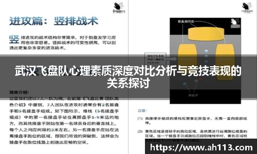武汉飞盘队心理素质深度对比分析与竞技表现的关系探讨