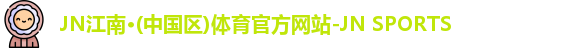 JN体育